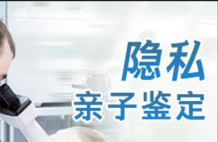 富裕县隐私亲子鉴定咨询机构